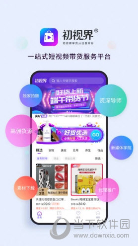 初视界APP