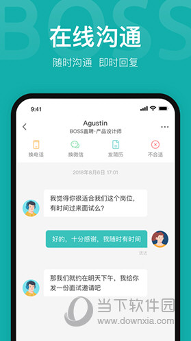 Boss直聘APP下载