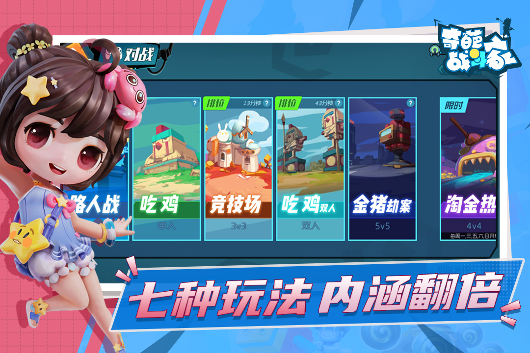 奇葩战斗家无敌破解版 V1.45.0 安卓版
截图22