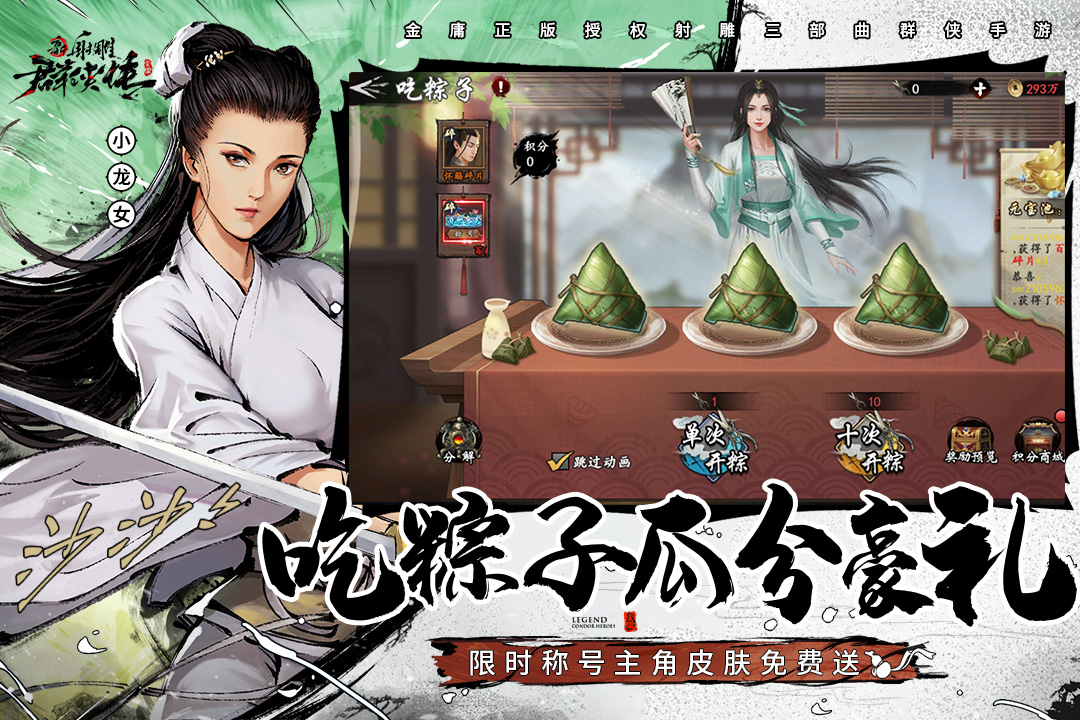 新射雕群侠传之铁血丹心