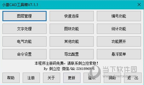 小葛cad工具箱v7.1.1完整版