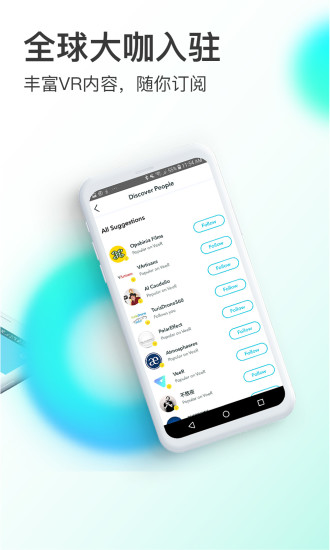 VeeR(环球VR播放器) 