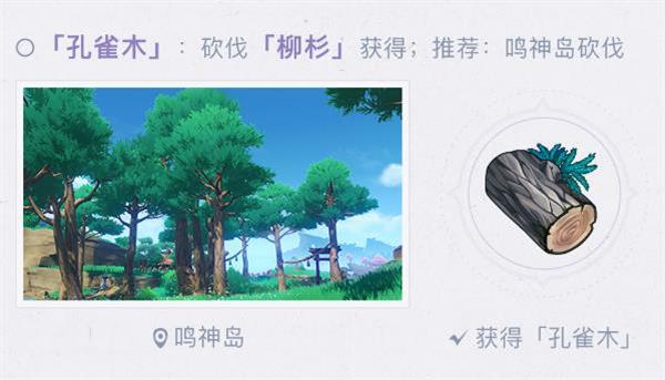 原神孔雀木获取方法分享