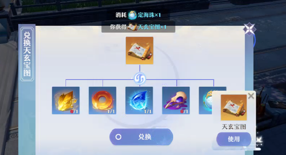 梦幻新诛仙天玄宝图内含物品一览