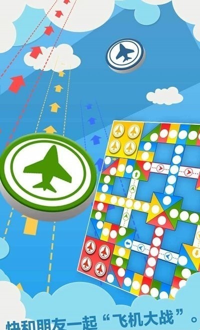 天梨飞行棋 天梨飞行棋