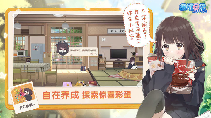 胡桃日记云游戏 胡桃日记云游戏