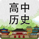 高中历史知识大全安卓版 V3.1.8