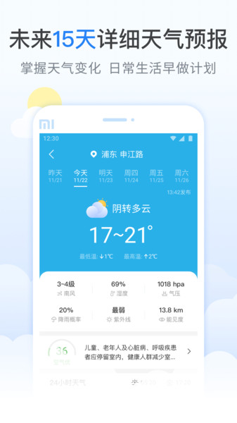蚂蚁天气预报 蚂蚁天气预报