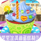宝宝冰淇淋蛋糕制作安卓版 V1.4.4