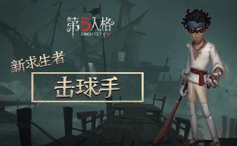 第五人格