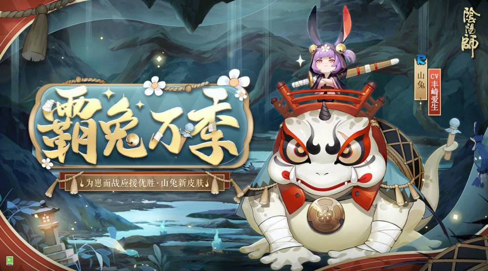 阴阳师