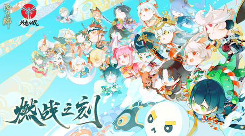 阴阳师
