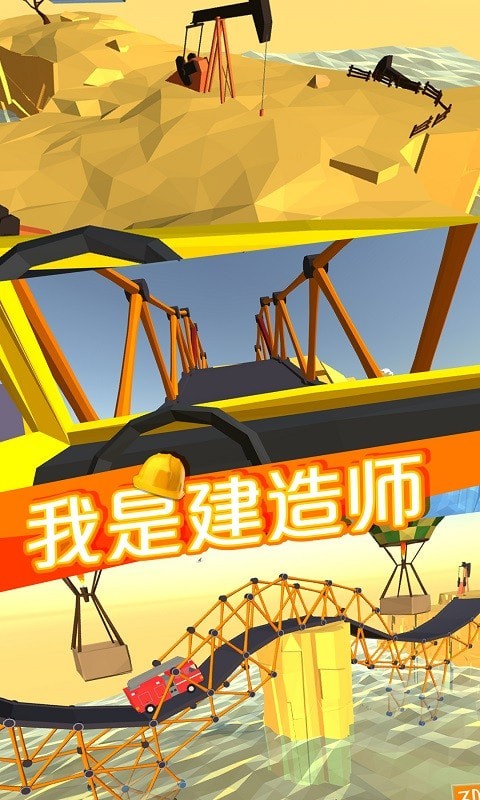 我是建造师 我是建造师