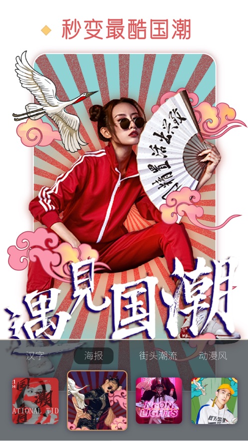 国风美图 国风美图