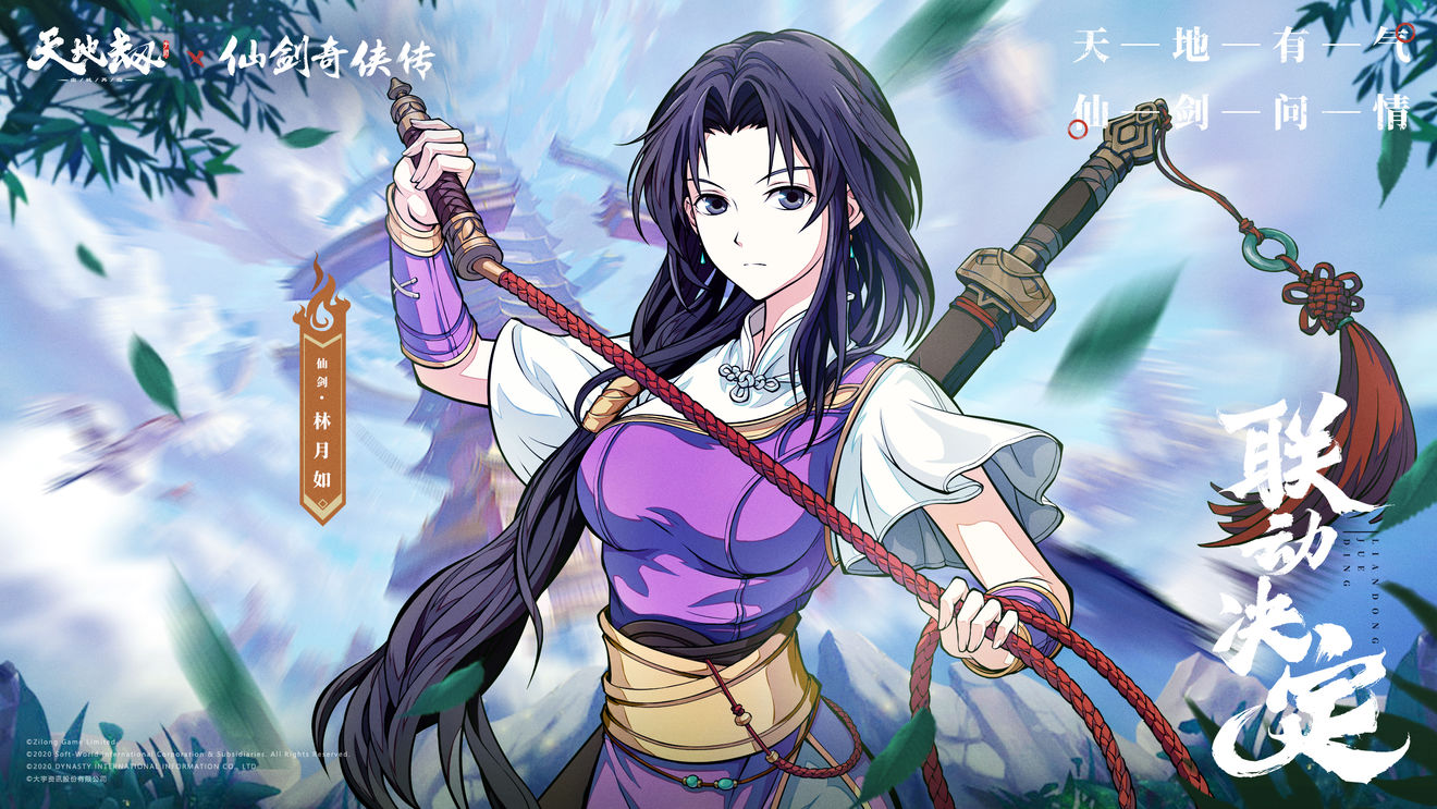 天地劫