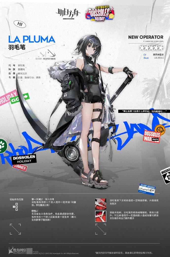 明日方舟 明日方舟