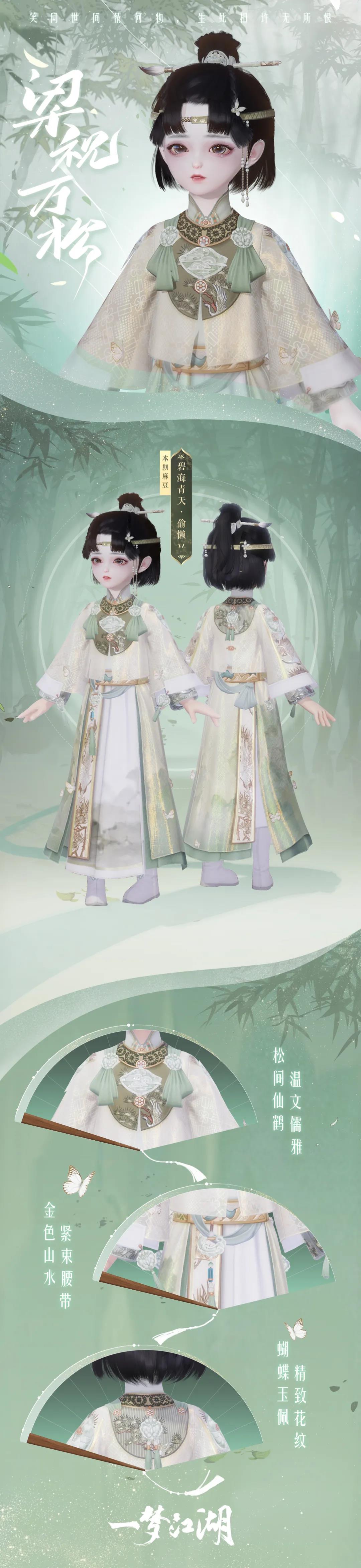 一梦江湖