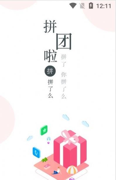 臻享拼 臻享拼