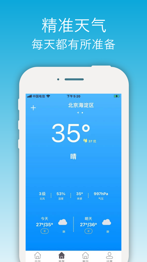 开薪天气日历 开薪天气日历