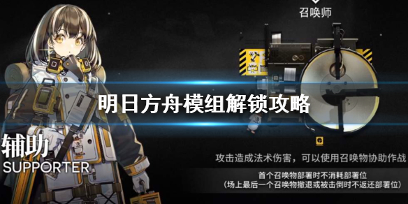 明日方舟