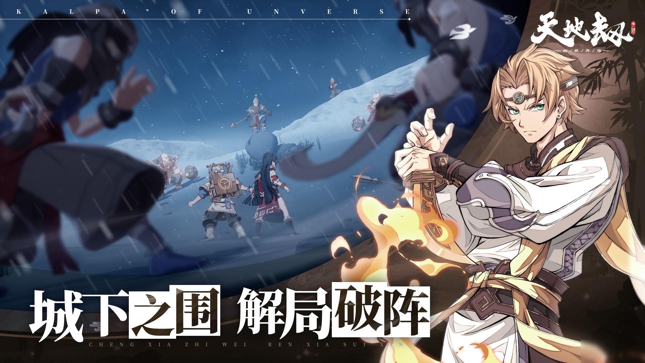 天地劫