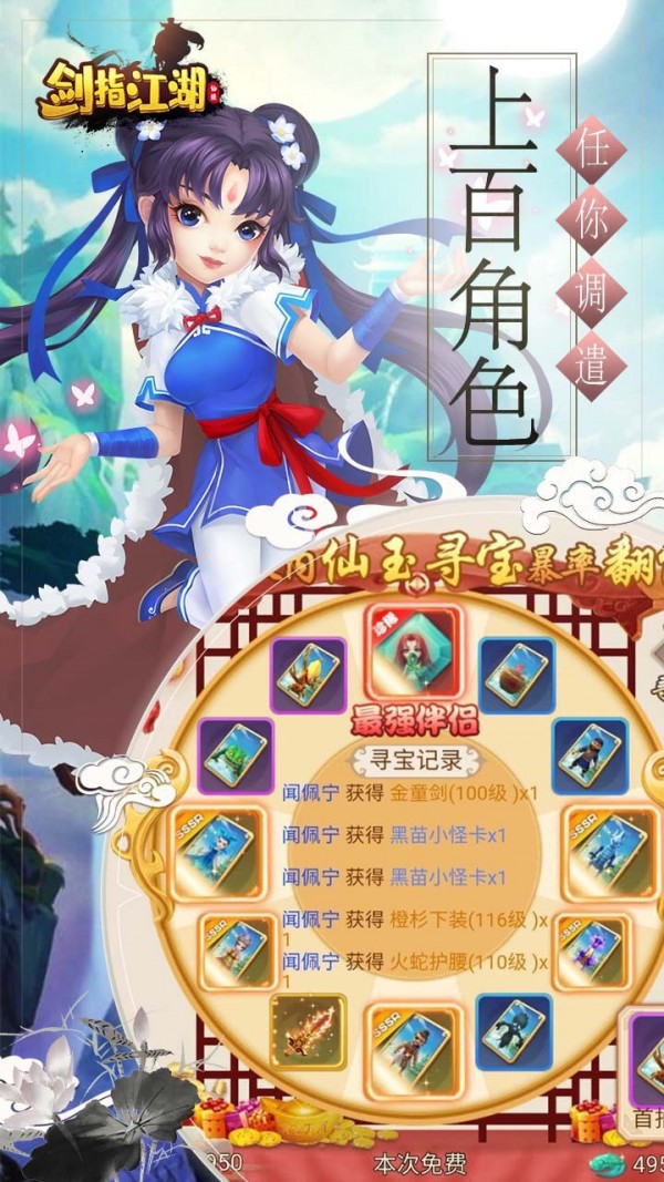 剑指江湖梦回仙剑版 剑指江湖梦回仙剑版
