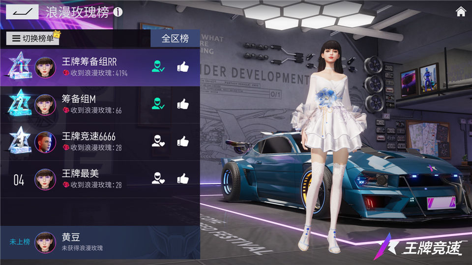 王牌竞速