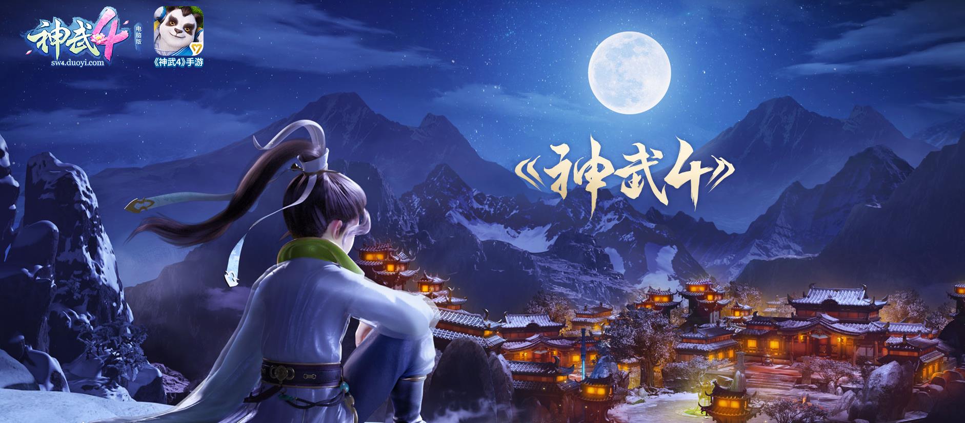 神武4
