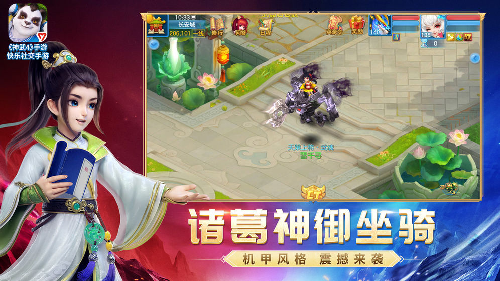 神武4手游