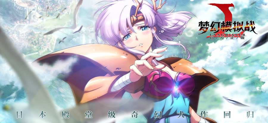 梦幻模拟战