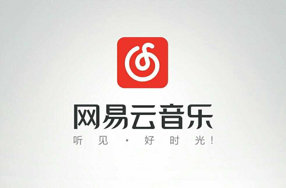 网易云手机版