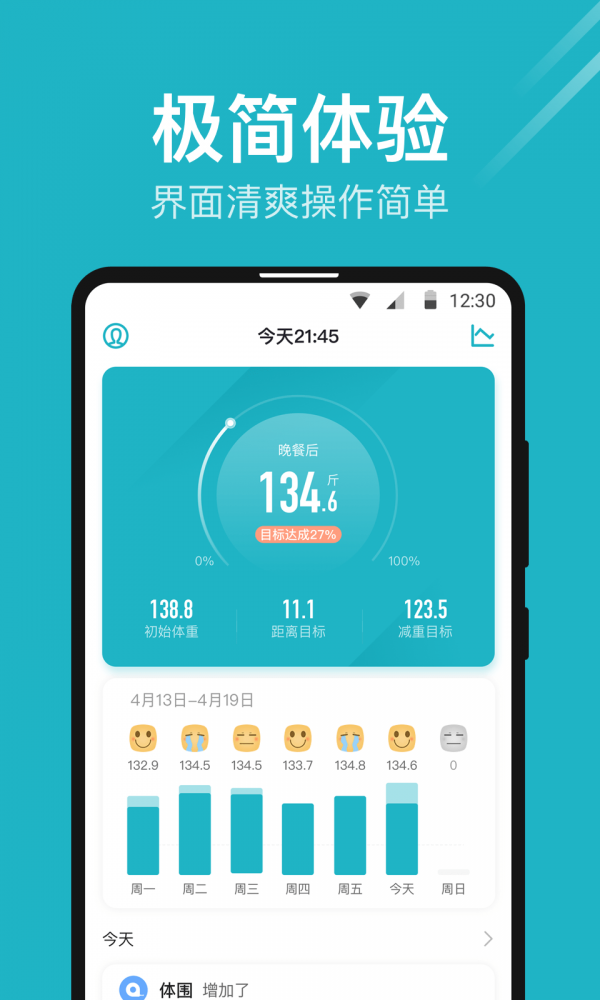 体重小本 体重小本