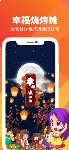 幸福烧烤摊
