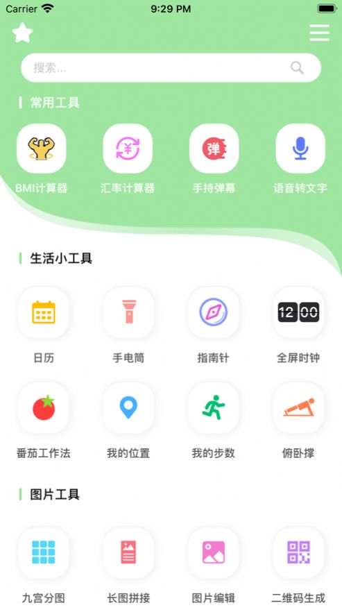 迷你工具箱pro