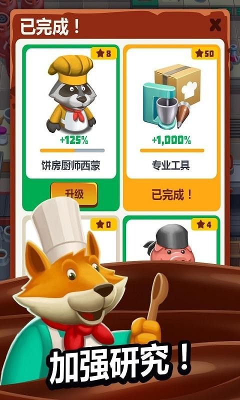 超级烹饪大亨 超级烹饪大亨