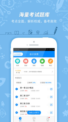 初级会计职称考试神器 初级会计职称考试神器
