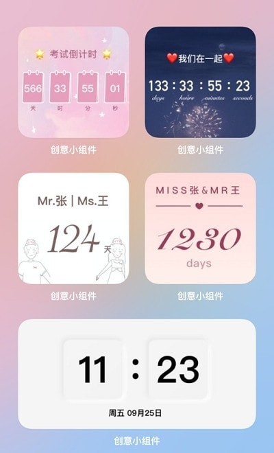 创意小组件 创意小组件