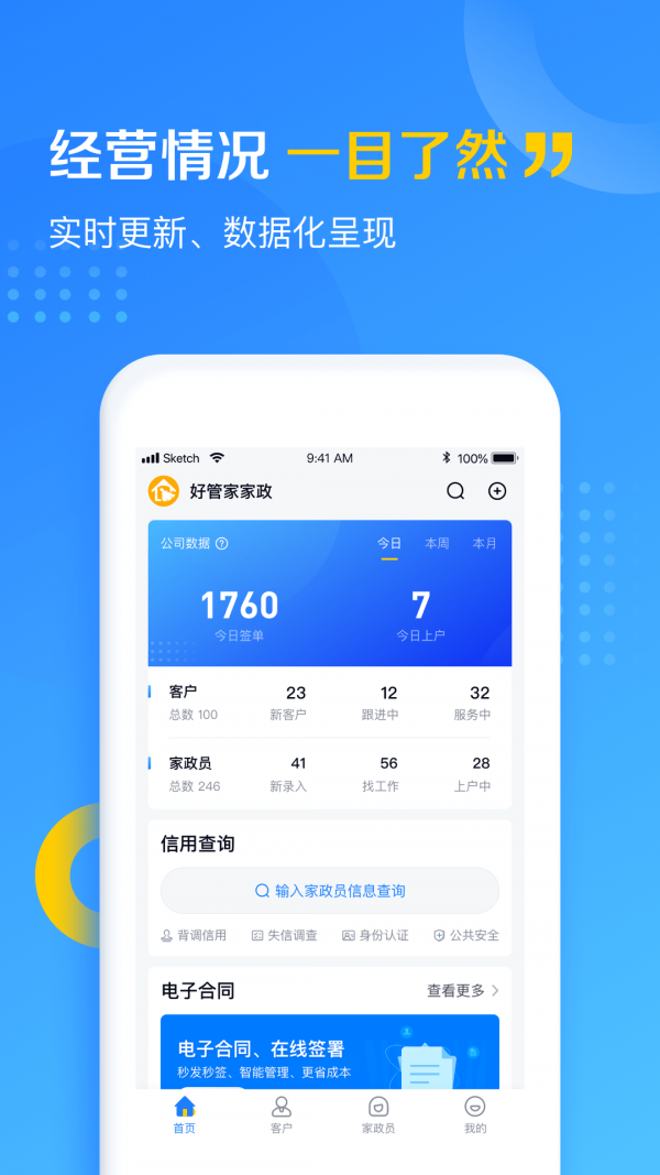 家政云 家政云
