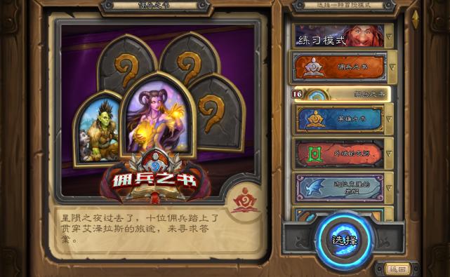 炉石传说