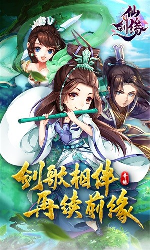 仙剑缘 仙剑缘