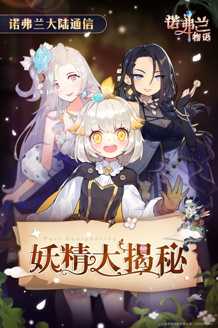 诺弗兰物语