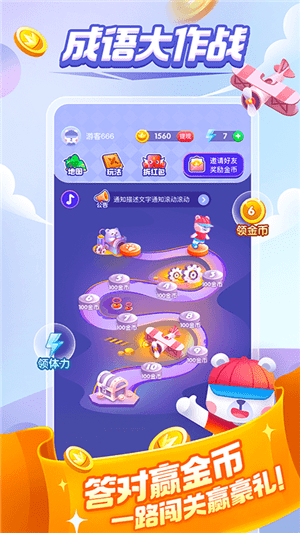 成语大闯关 成语大闯关
