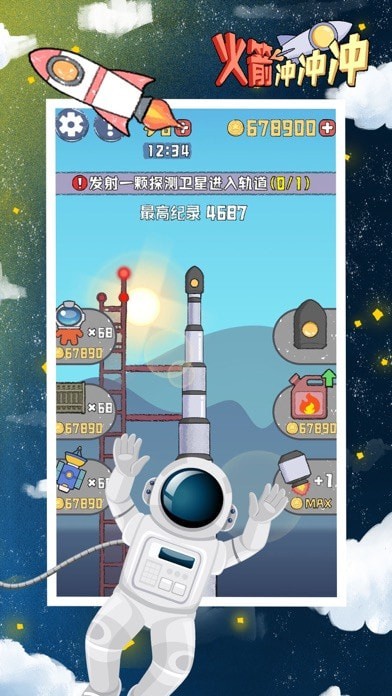 火箭冲冲冲 火箭冲冲冲