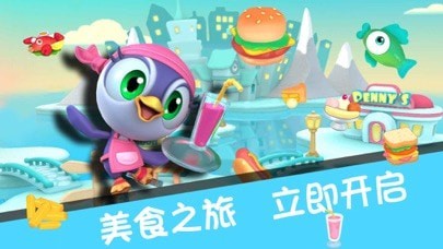 企鹅餐厅