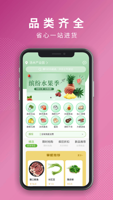 鲜商集 鲜商集