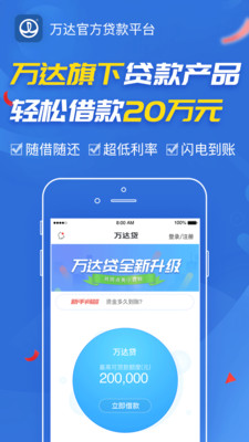万达金融 万达金融