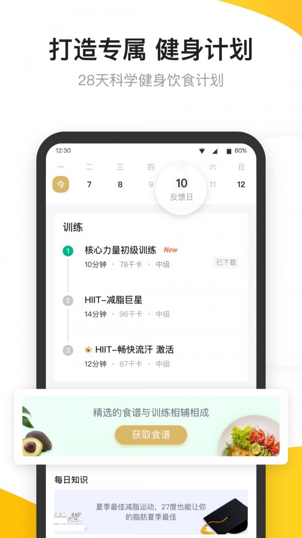 fit健身安卓版截图1