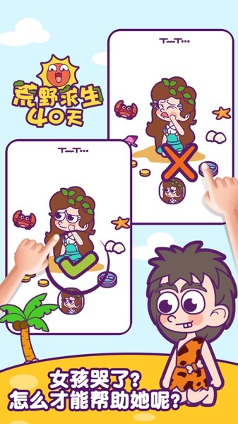荒野求生40天iOS截图1