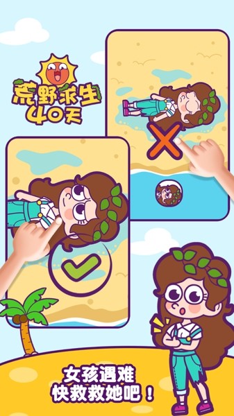 荒野求生40天iOS截图2