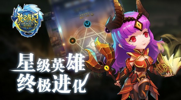 龙之战记苹果版截图1